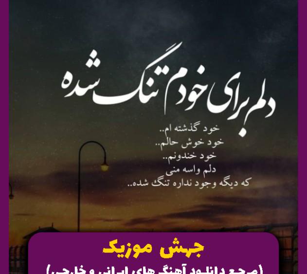 دانلود آهنگ ازت عشق میباره کشته هات قطار قطاره از علی عبدالمالکی و مهدی احمدوند